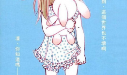 白兔糖 漫画,温馨治愈的亲情成长之旅